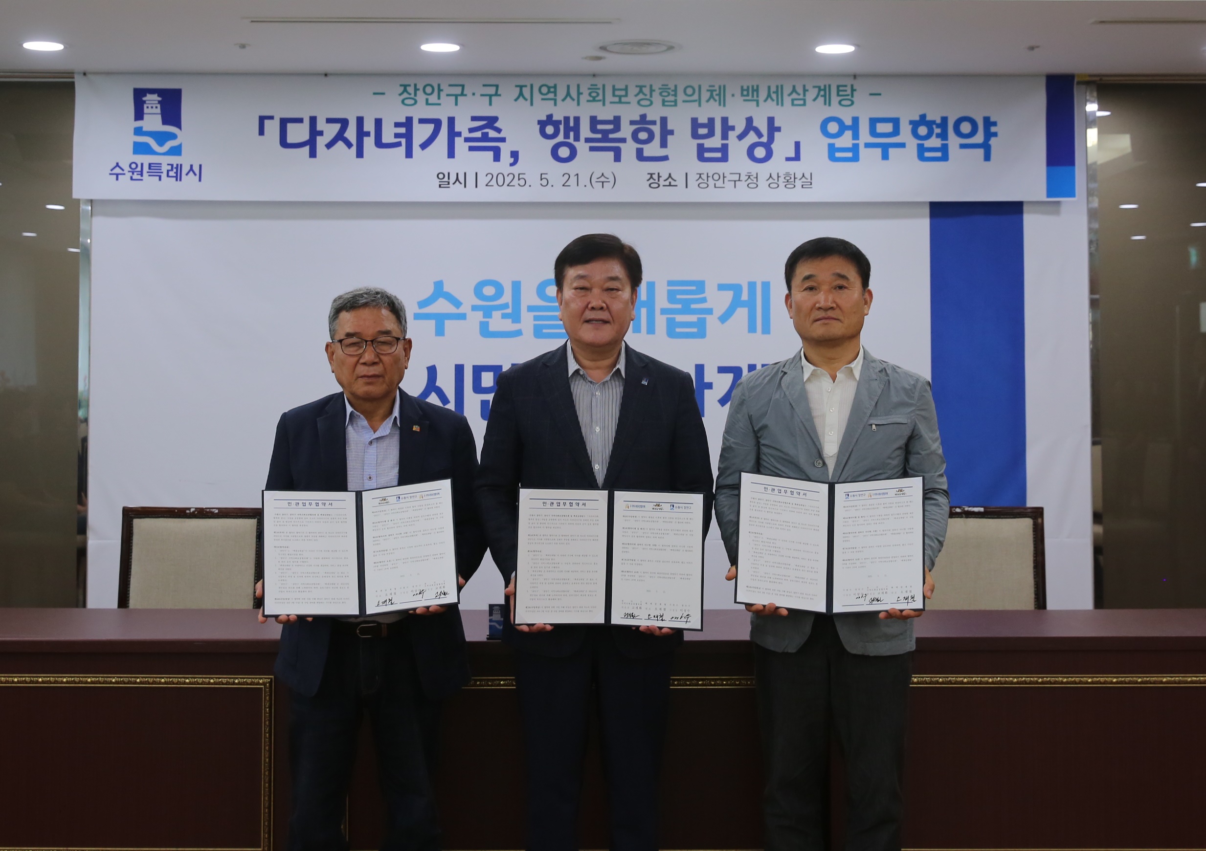 다자녀 가족 행복한 밥상 MOU2번 사진
